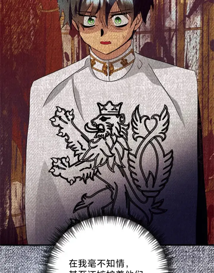 漫画《请痛快地处决我》42.皇帝去世第107张图