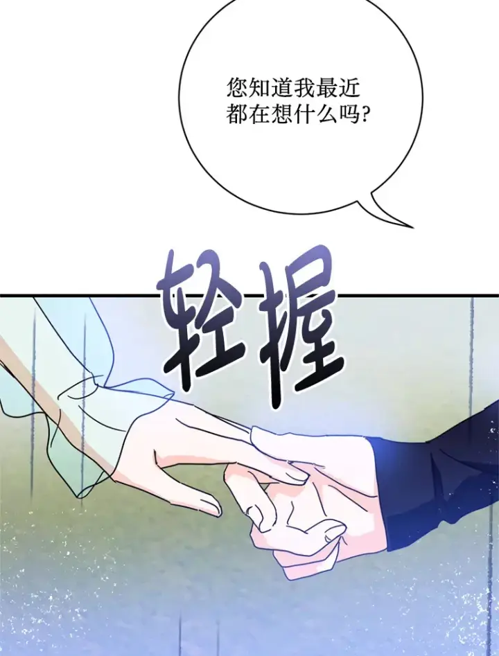 漫画《请痛快地处决我》42.皇帝去世第113张图