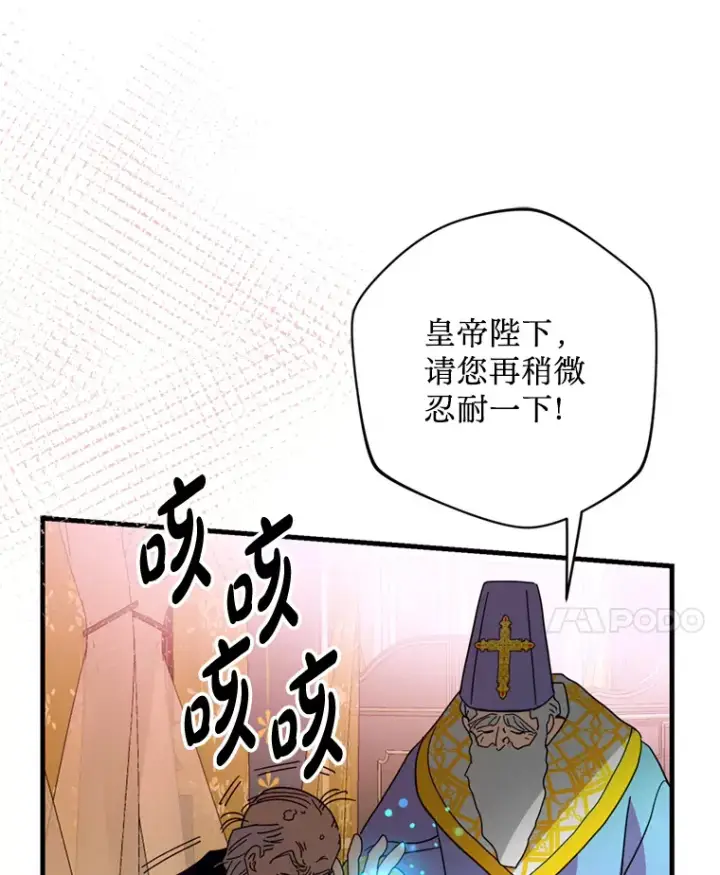 漫画《请痛快地处决我》42.皇帝去世第18张图