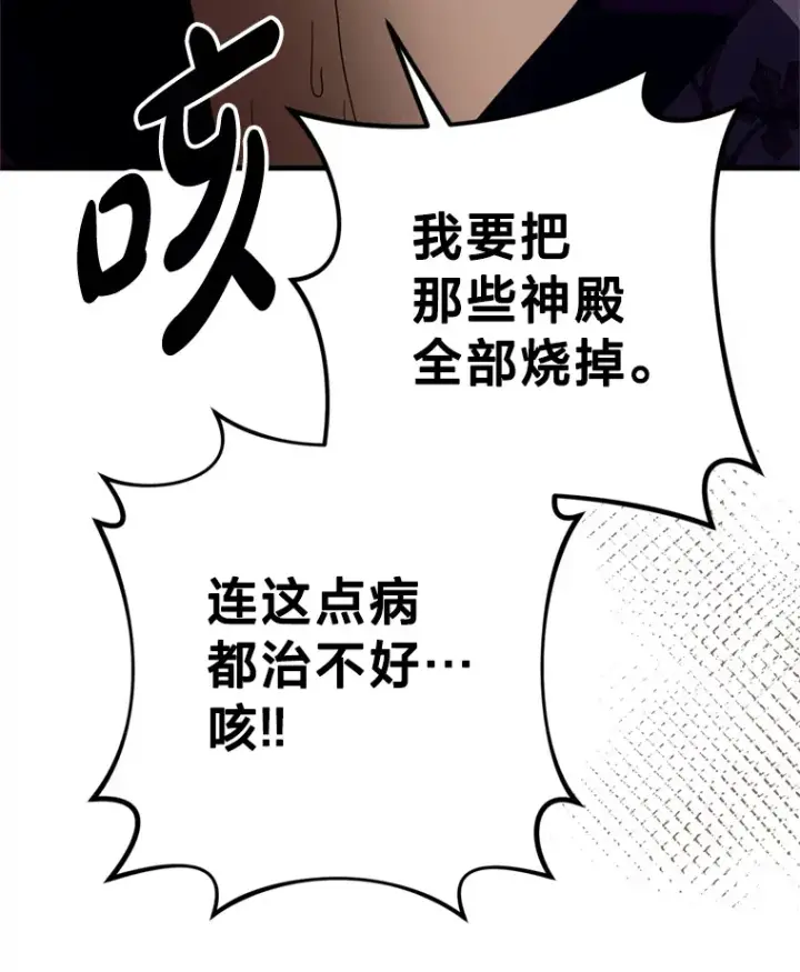 漫画《请痛快地处决我》42.皇帝去世第23张图