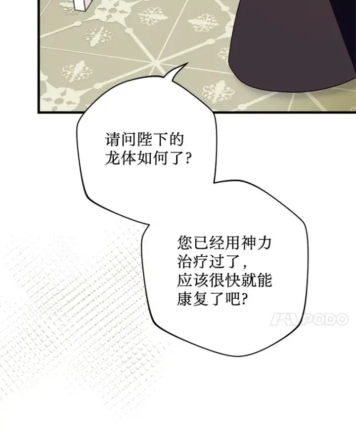 漫画《请痛快地处决我》42.皇帝去世第25张图