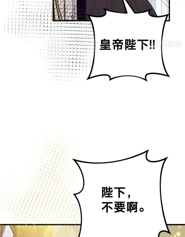 漫画《请痛快地处决我》42.皇帝去世第29张图