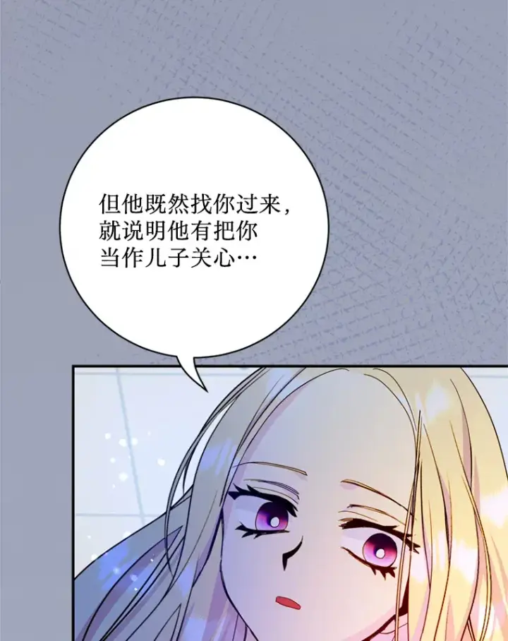 漫画《请痛快地处决我》42.皇帝去世第45张图