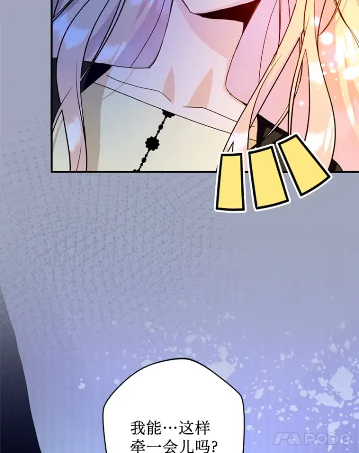漫画《请痛快地处决我》42.皇帝去世第46张图