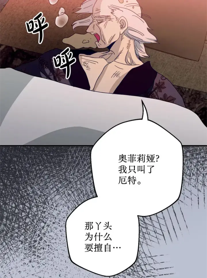 漫画《请痛快地处决我》42.皇帝去世第53张图