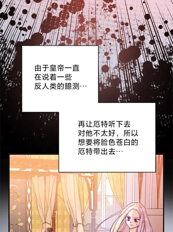 漫画《请痛快地处决我》42.皇帝去世第61张图