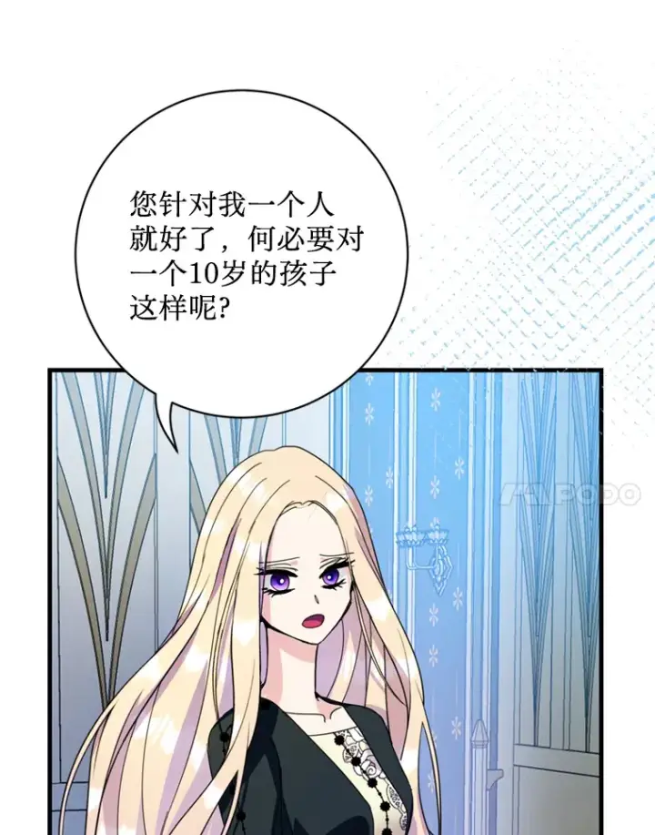 漫画《请痛快地处决我》42.皇帝去世第65张图