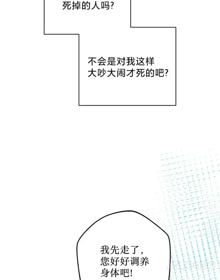 漫画《请痛快地处决我》42.皇帝去世第68张图