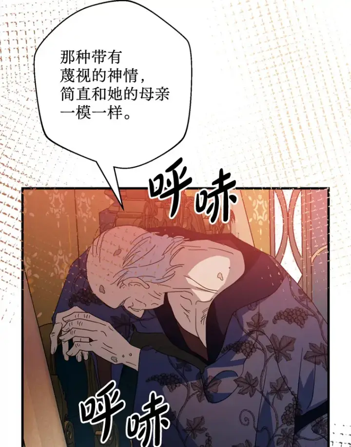 漫画《请痛快地处决我》42.皇帝去世第71张图