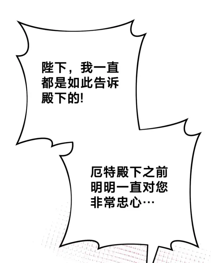 漫画《请痛快地处决我》42.皇帝去世第73张图