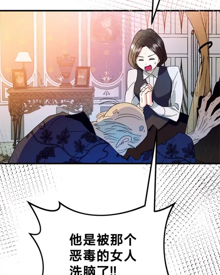 漫画《请痛快地处决我》42.皇帝去世第74张图