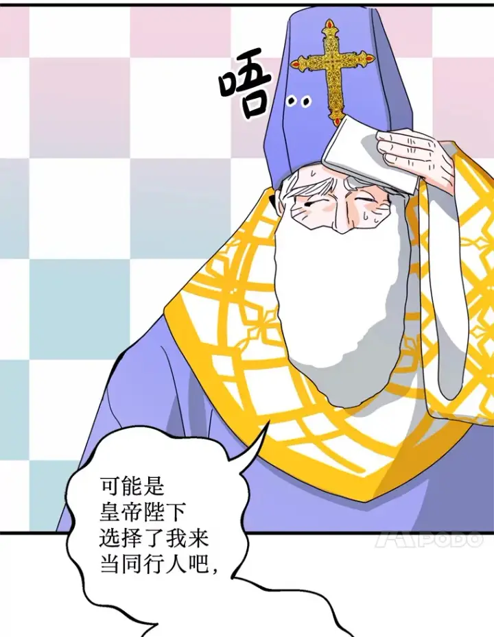 漫画《请痛快地处决我》42.皇帝去世第95张图