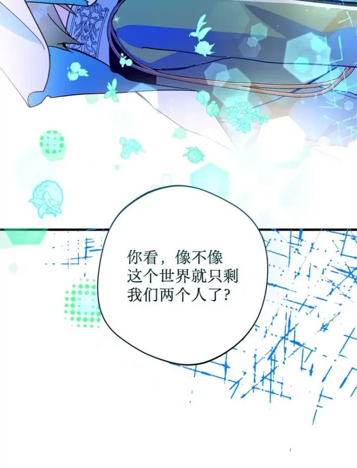 漫画《请痛快地处决我》43.加冕仪式第103张图