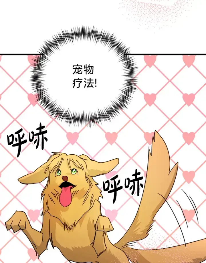漫画《请痛快地处决我》43.加冕仪式第108张图