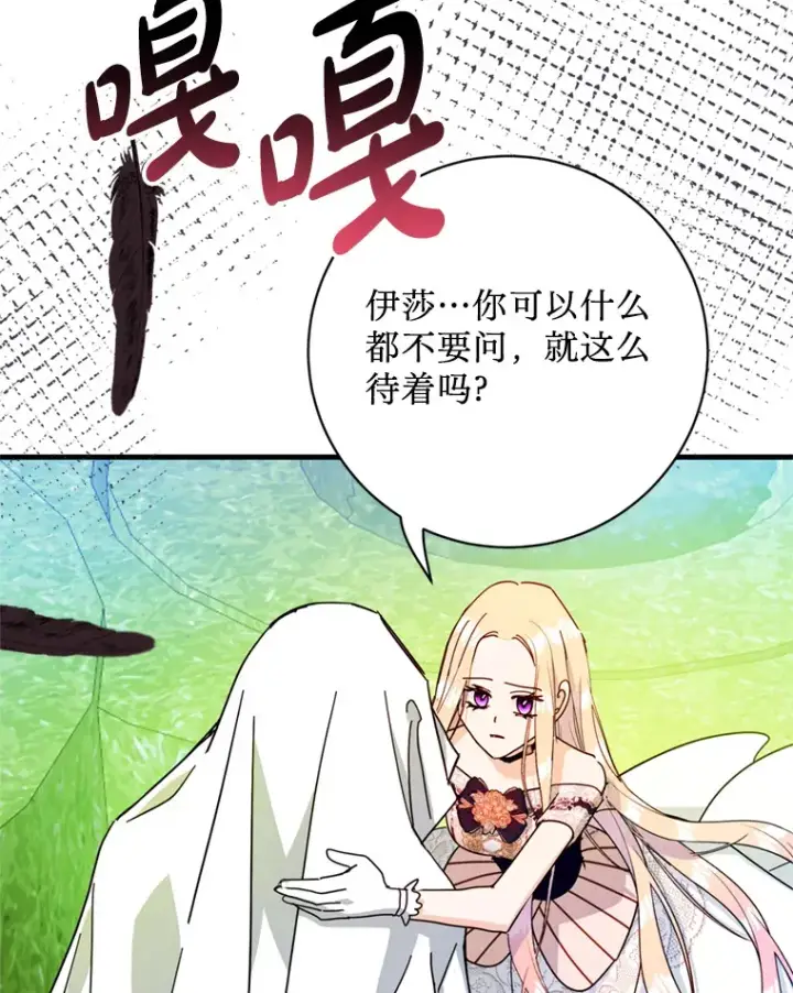 漫画《请痛快地处决我》43.加冕仪式第118张图