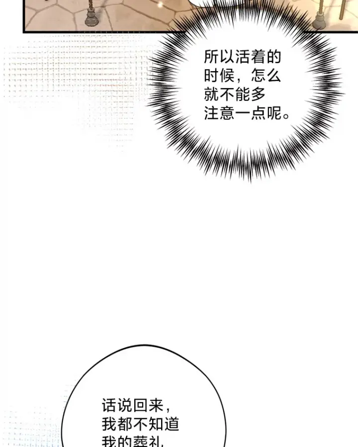漫画《请痛快地处决我》43.加冕仪式第17张图