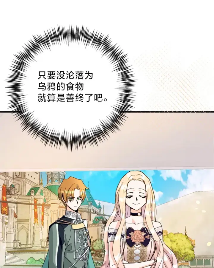 漫画《请痛快地处决我》43.加冕仪式第19张图