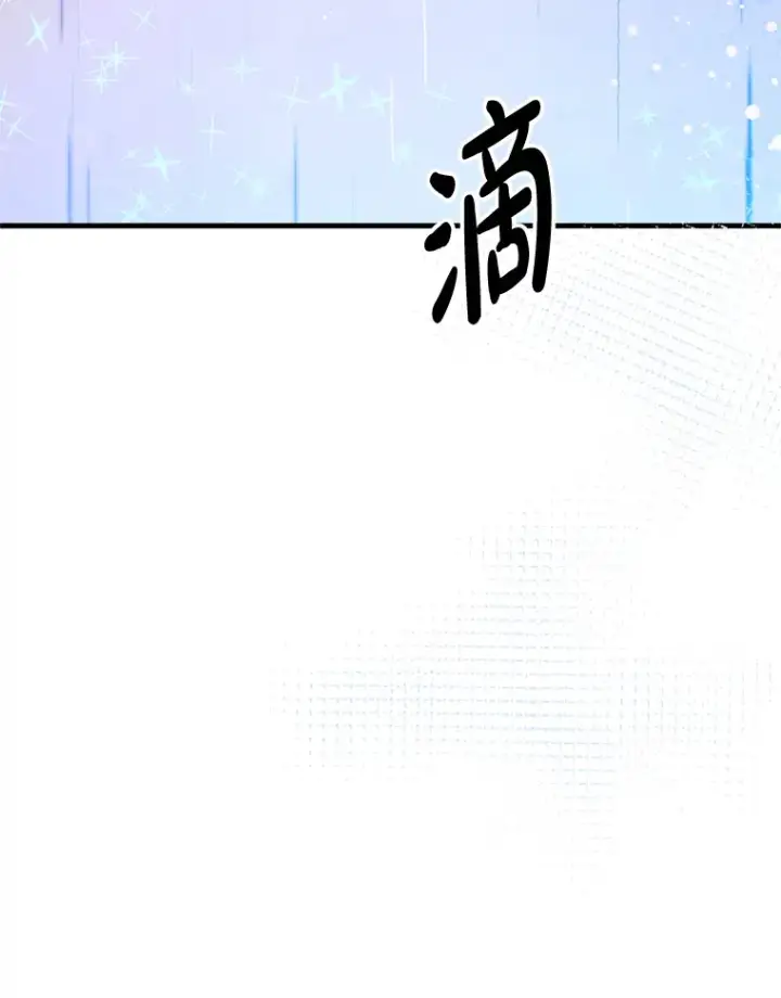 漫画《请痛快地处决我》43.加冕仪式第2张图
