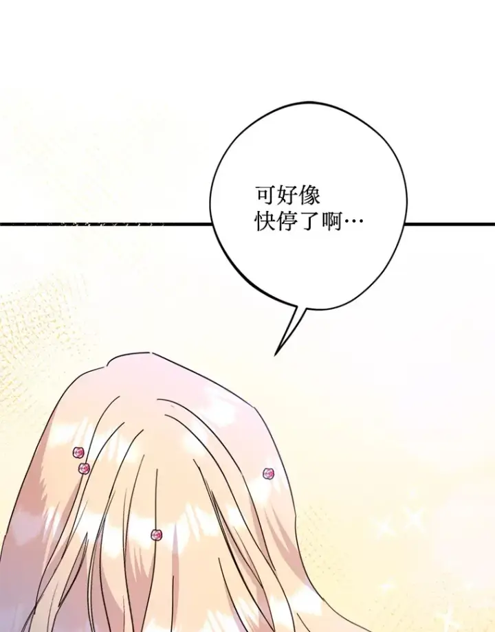 漫画《请痛快地处决我》43.加冕仪式第3张图