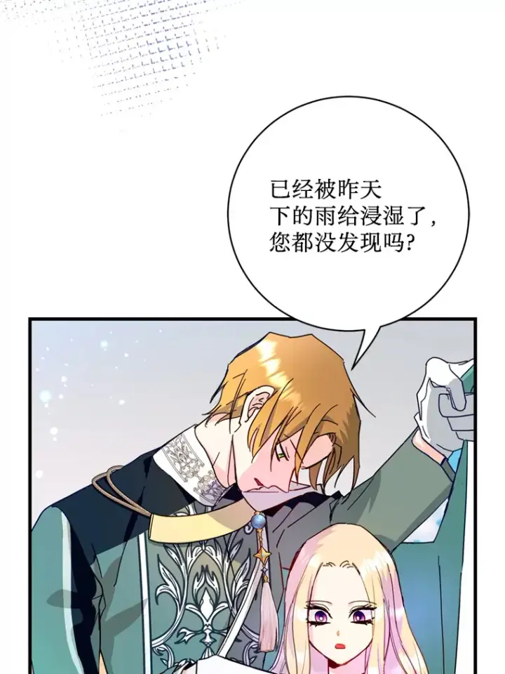 漫画《请痛快地处决我》43.加冕仪式第30张图