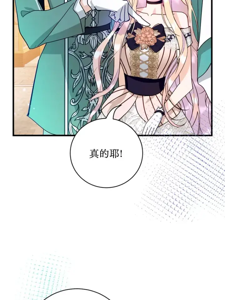 漫画《请痛快地处决我》43.加冕仪式第31张图