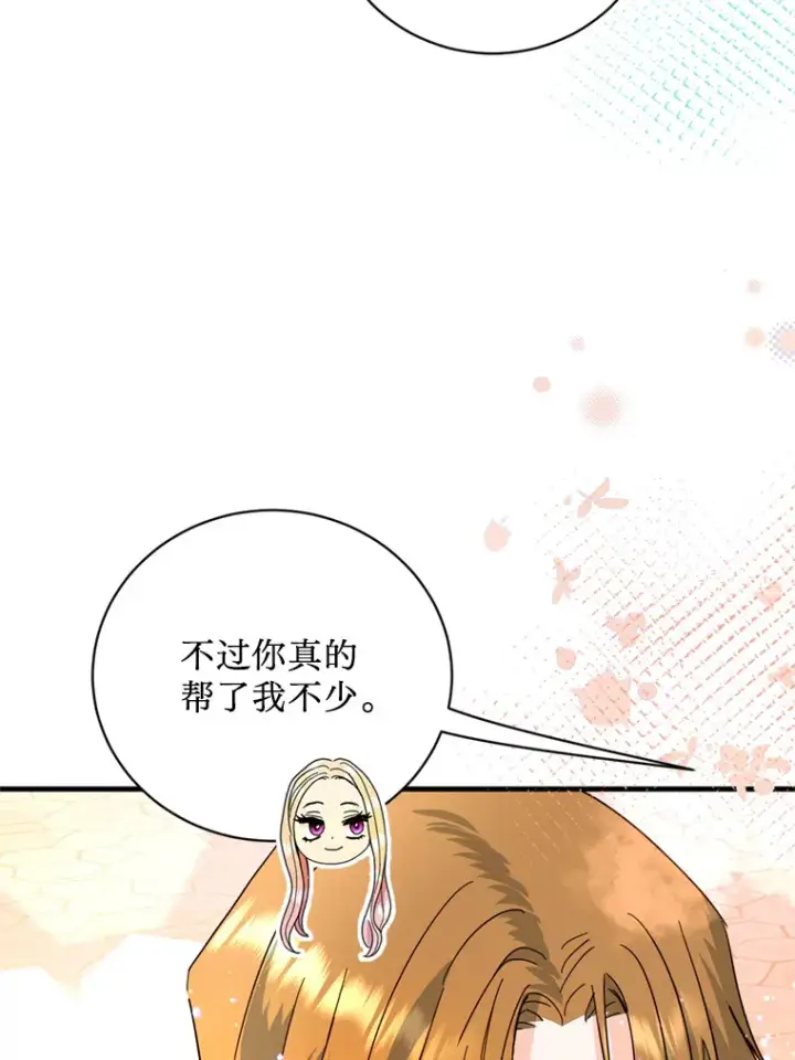 漫画《请痛快地处决我》43.加冕仪式第33张图
