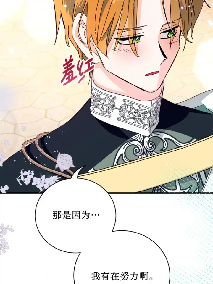 漫画《请痛快地处决我》43.加冕仪式第34张图