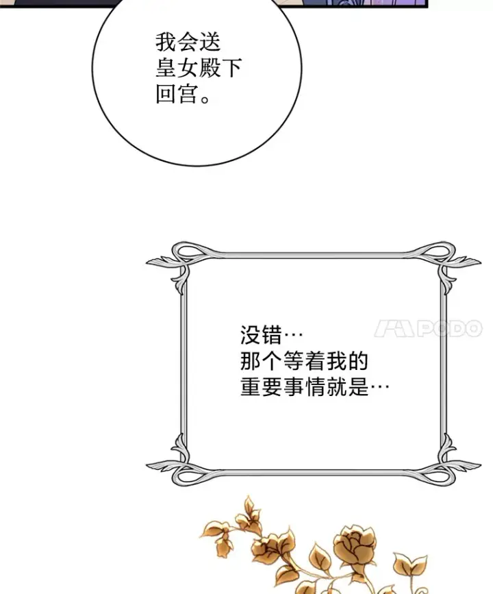 漫画《请痛快地处决我》43.加冕仪式第38张图
