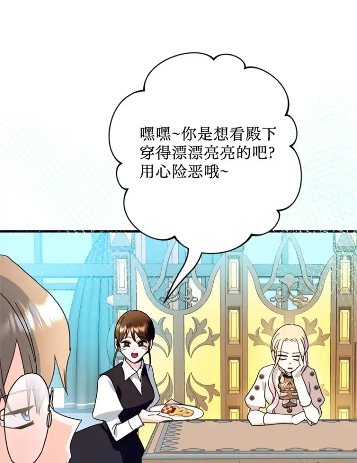 漫画《请痛快地处决我》43.加冕仪式第49张图