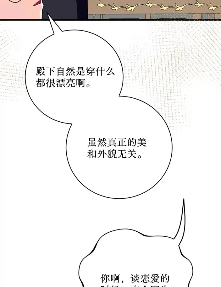 漫画《请痛快地处决我》43.加冕仪式第50张图