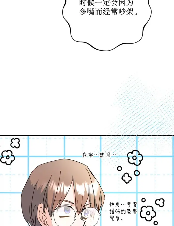 漫画《请痛快地处决我》43.加冕仪式第51张图