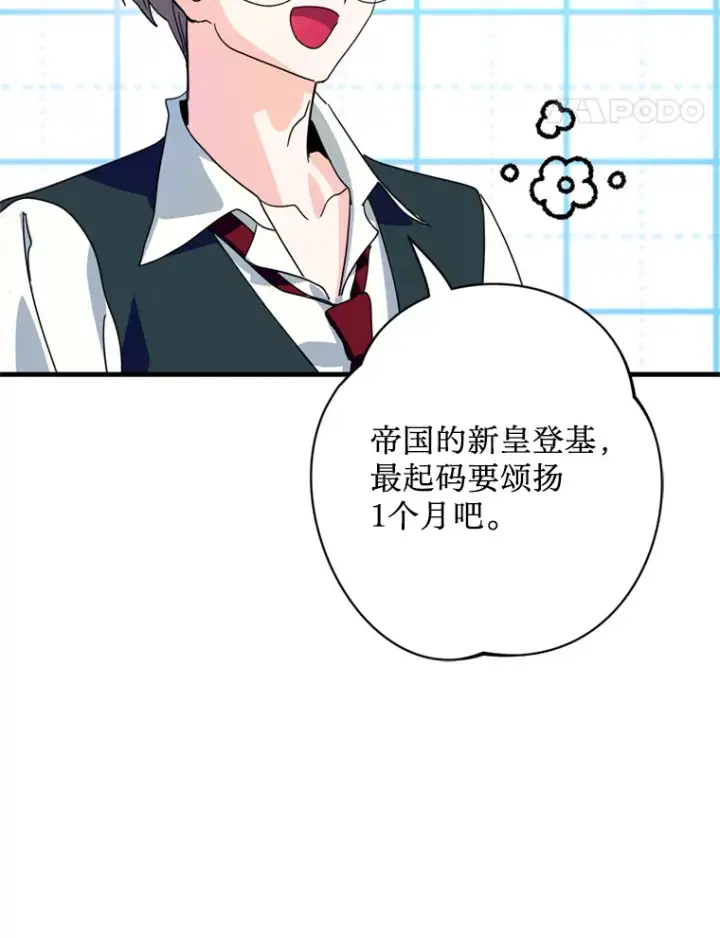 漫画《请痛快地处决我》43.加冕仪式第52张图