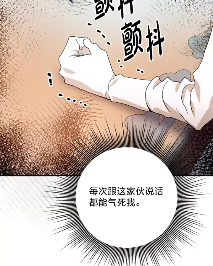 漫画《请痛快地处决我》43.加冕仪式第54张图