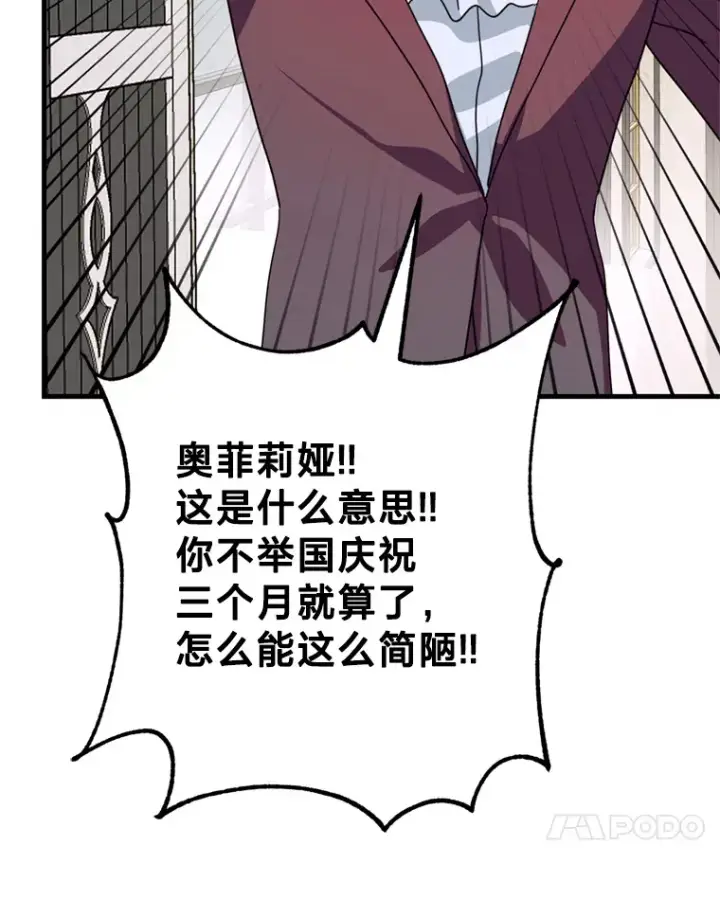 漫画《请痛快地处决我》43.加冕仪式第58张图