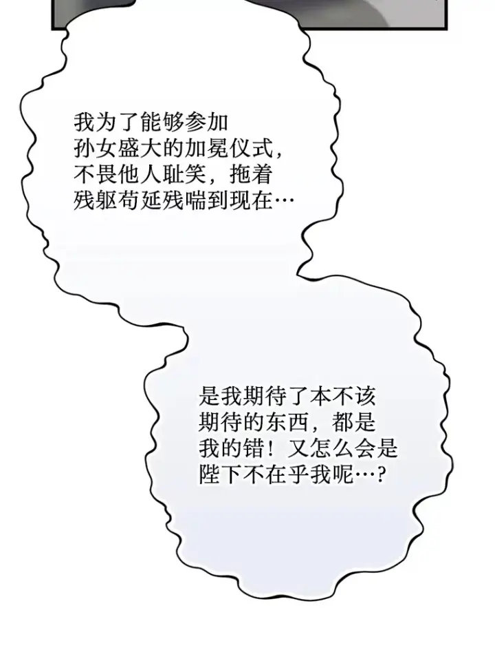 漫画《请痛快地处决我》43.加冕仪式第63张图