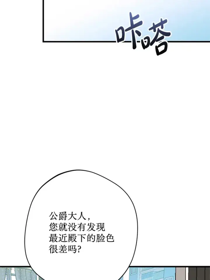 漫画《请痛快地处决我》43.加冕仪式第66张图