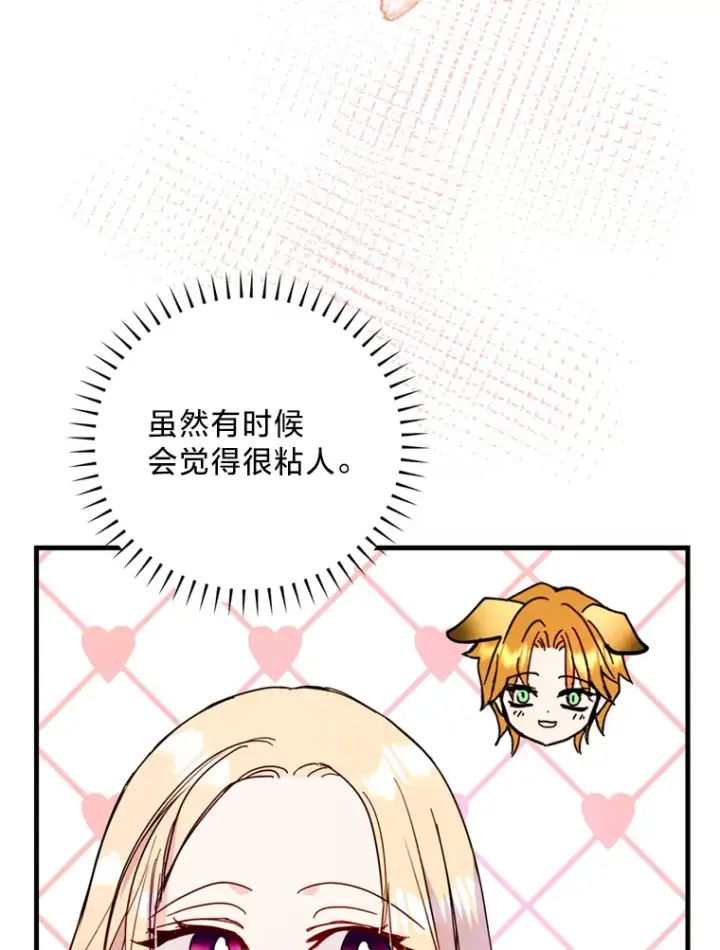 漫画《请痛快地处决我》43.加冕仪式第77张图