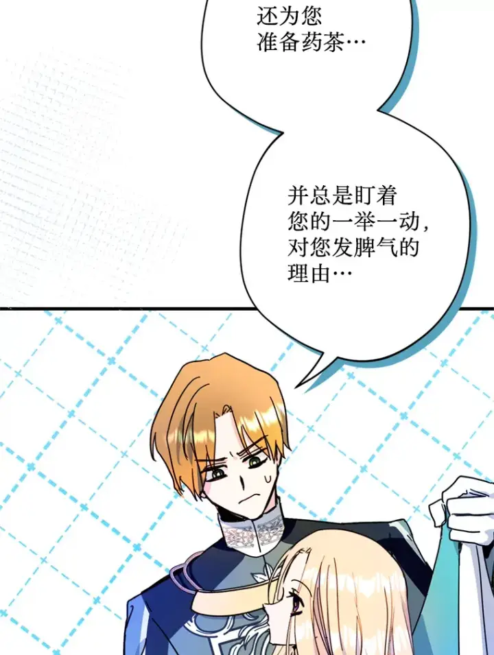 漫画《请痛快地处决我》43.加冕仪式第87张图