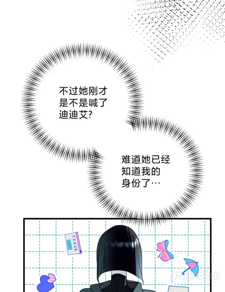漫画《请痛快地处决我》44.疯狂的爱第114张图