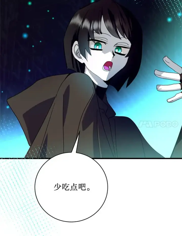 漫画《请痛快地处决我》44.疯狂的爱第121张图