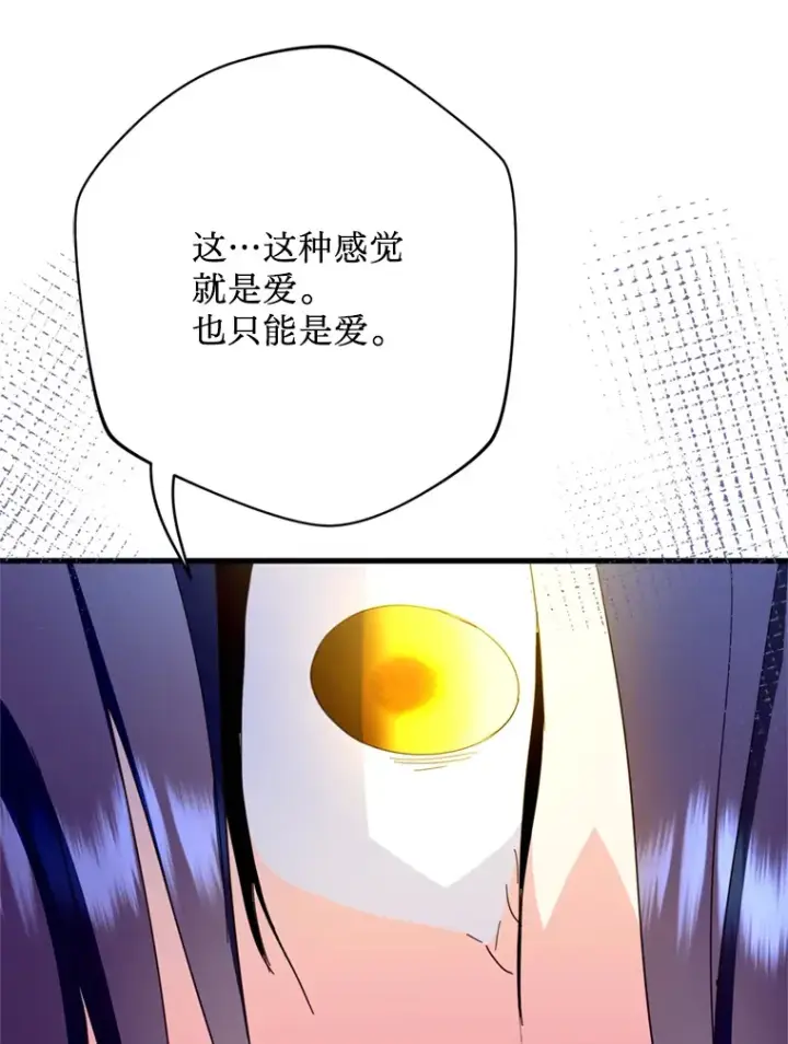 漫画《请痛快地处决我》44.疯狂的爱第125张图
