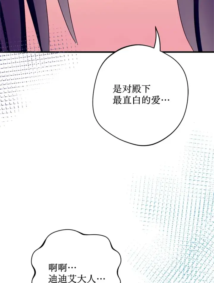 漫画《请痛快地处决我》44.疯狂的爱第126张图