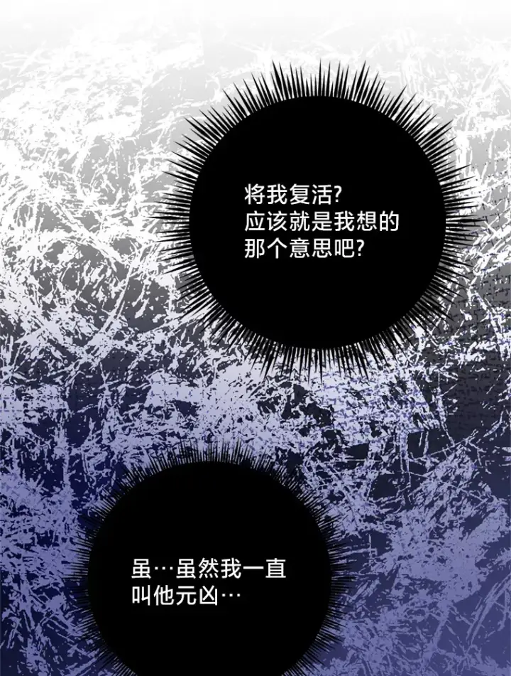 漫画《请痛快地处决我》44.疯狂的爱第26张图