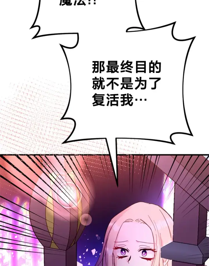 漫画《请痛快地处决我》44.疯狂的爱第49张图