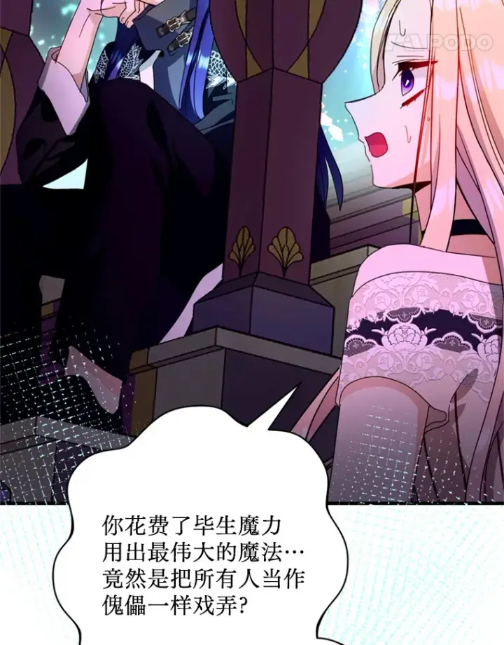 漫画《请痛快地处决我》44.疯狂的爱第52张图