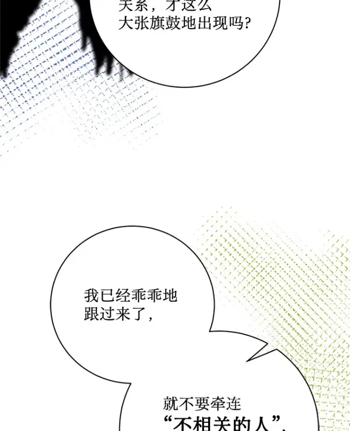 漫画《请痛快地处决我》44.疯狂的爱第6张图