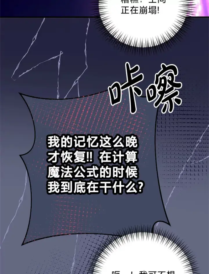 漫画《请痛快地处决我》44.疯狂的爱第62张图