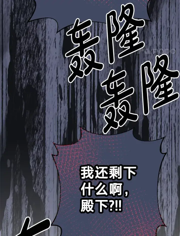 漫画《请痛快地处决我》44.疯狂的爱第65张图