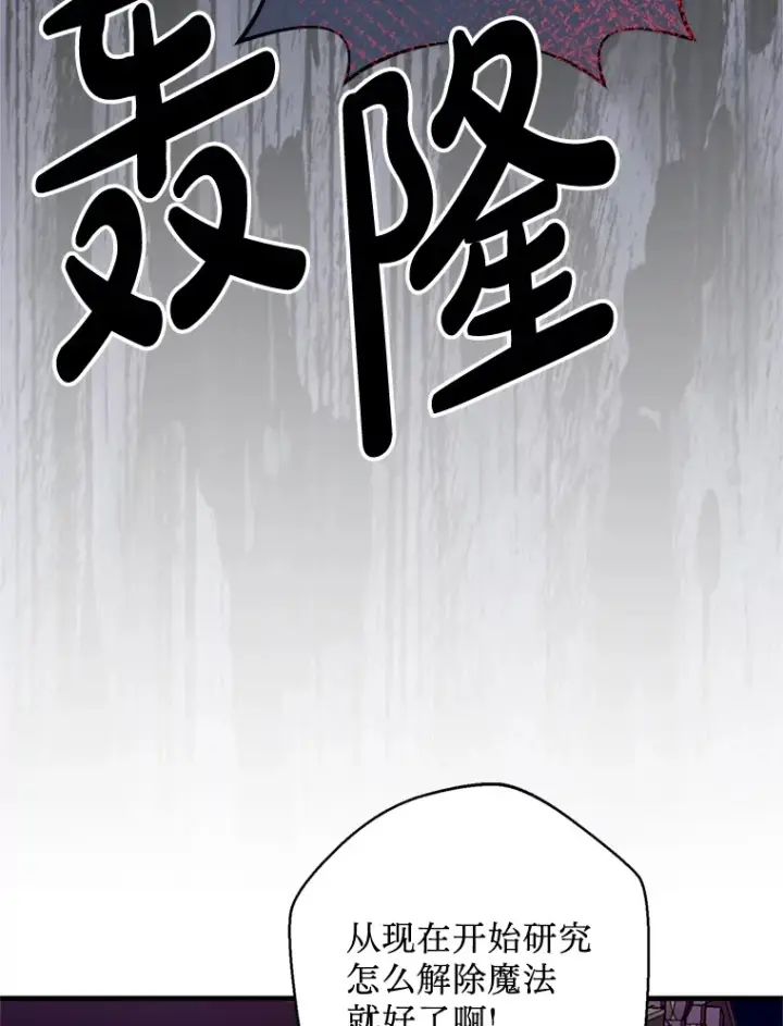 漫画《请痛快地处决我》44.疯狂的爱第66张图