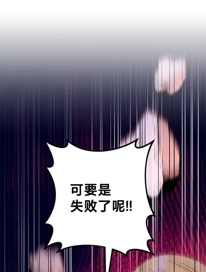 漫画《请痛快地处决我》44.疯狂的爱第69张图